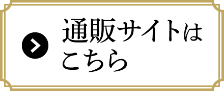 糸庄通販