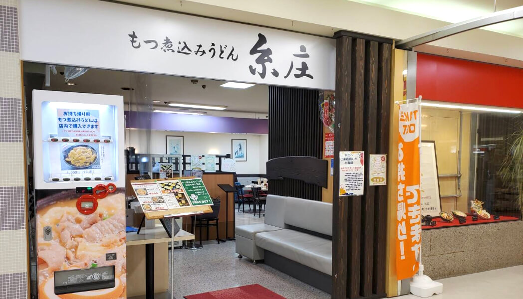 糸庄 アピタ富山店