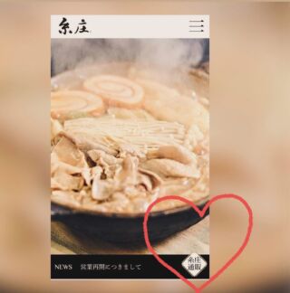 いとしょう 糸庄｜富山名物もつ煮込みうどん